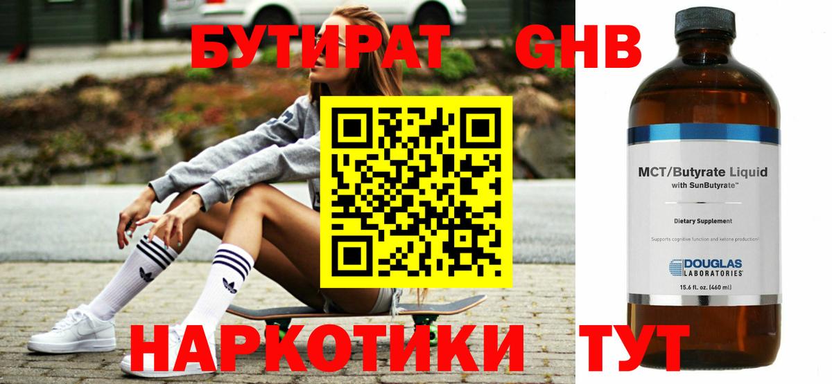 Бутират 1.4BDO Кольчугино