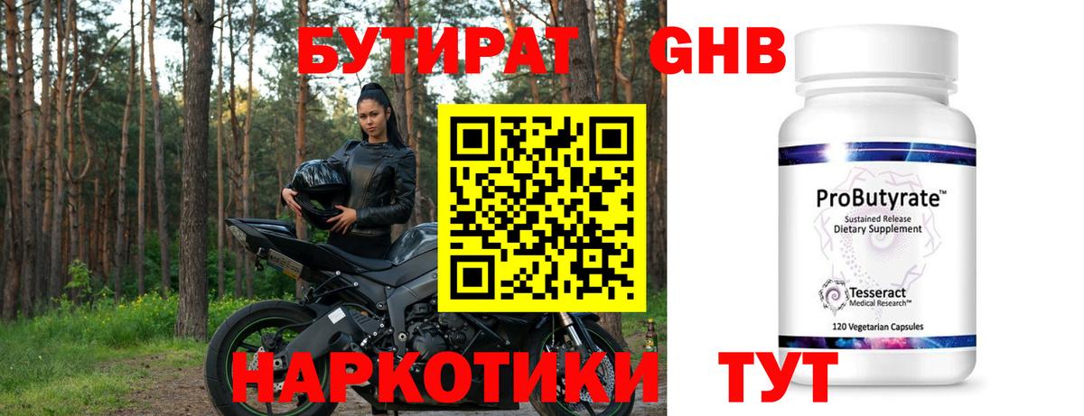 БУТИРАТ GHB  Бутират  Кольчугино  Вход с VPN 