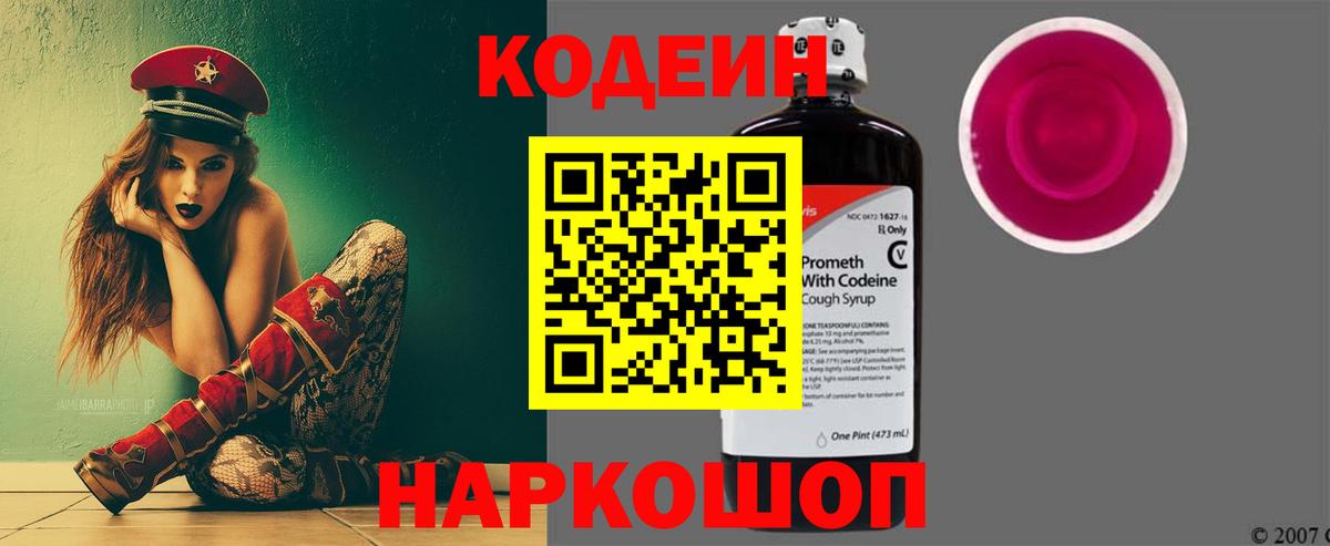 Кольчугино  Кодеиновый сироп Lean напиток Lean (лин)  Codein Purple Drank  Вход с VPN 