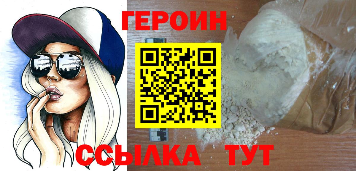 Героин  ГЕРОИН хмурый  Вход с VPN  Кольчугино 
