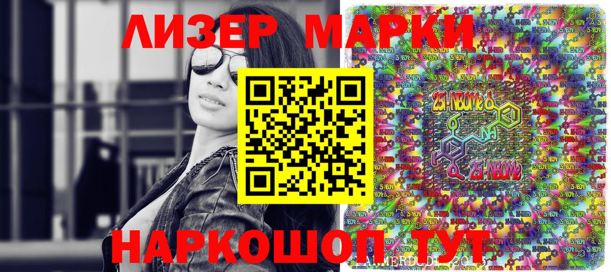 Марки N-bome 1,8мг Кольчугино